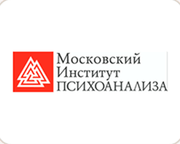 Московский институт психоанализа